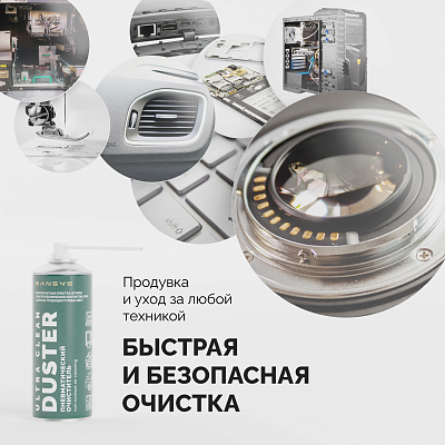 Пневматический Очиститель Ultra Clean Duster (520 ml)